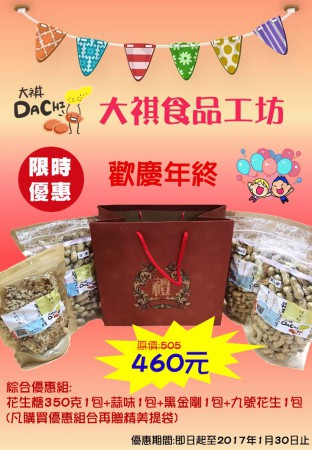 /products/%e3%80%90%e5%a4%a7%e7%a5%ba%e3%80%91%e6%ad%a1%e6%85%b6%e5%b9%b4%e7%b5%82-%e8%8a%b1%e7%94%9f%e7%b6%9c%e5%90%88%e5%84%aa%e6%83%a0%e7%b5%84/